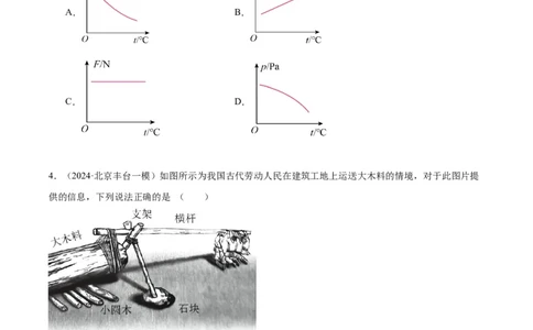 专题15综合知识（学生版）_北京中考物理c_2026北京中考物理专用5年中考真题和1年模拟题分类汇编(2021-2025)_5年（2020-2024）中考物理真题分类汇编（北京专用）