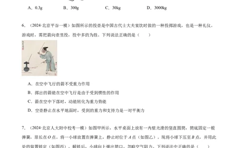 专题15综合知识（学生版）_北京中考物理c_2026北京中考物理专用5年中考真题和1年模拟题分类汇编(2021-2025)_5年（2020-2024）中考物理真题分类汇编（北京专用）
