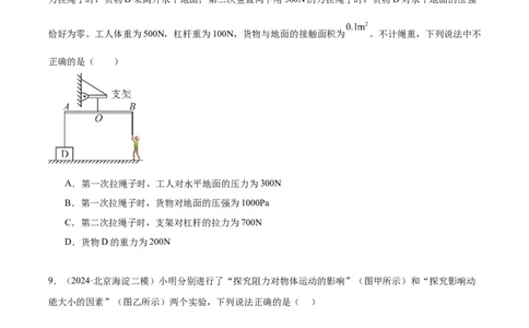 专题15综合知识（学生版）_北京中考物理c_2026北京中考物理专用5年中考真题和1年模拟题分类汇编(2021-2025)_5年（2020-2024）中考物理真题分类汇编（北京专用）