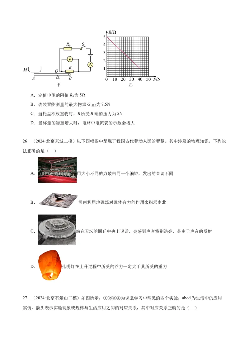 专题15综合知识（学生版）_北京中考物理c_2026北京中考物理专用5年中考真题和1年模拟题分类汇编(2021-2025)_5年（2020-2024）中考物理真题分类汇编（北京专用）
