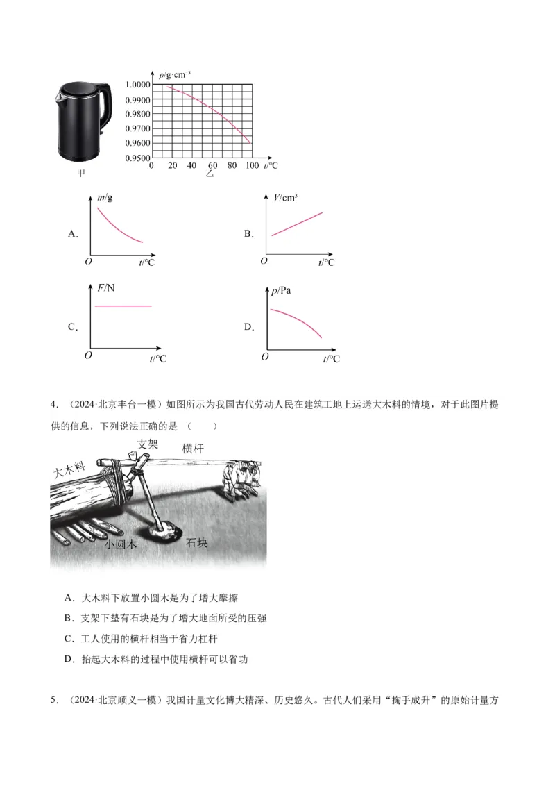 专题15综合知识（学生版）_北京中考物理c_2026北京中考物理专用5年中考真题和1年模拟题分类汇编(2021-2025)_5年（2020-2024）中考物理真题分类汇编（北京专用）