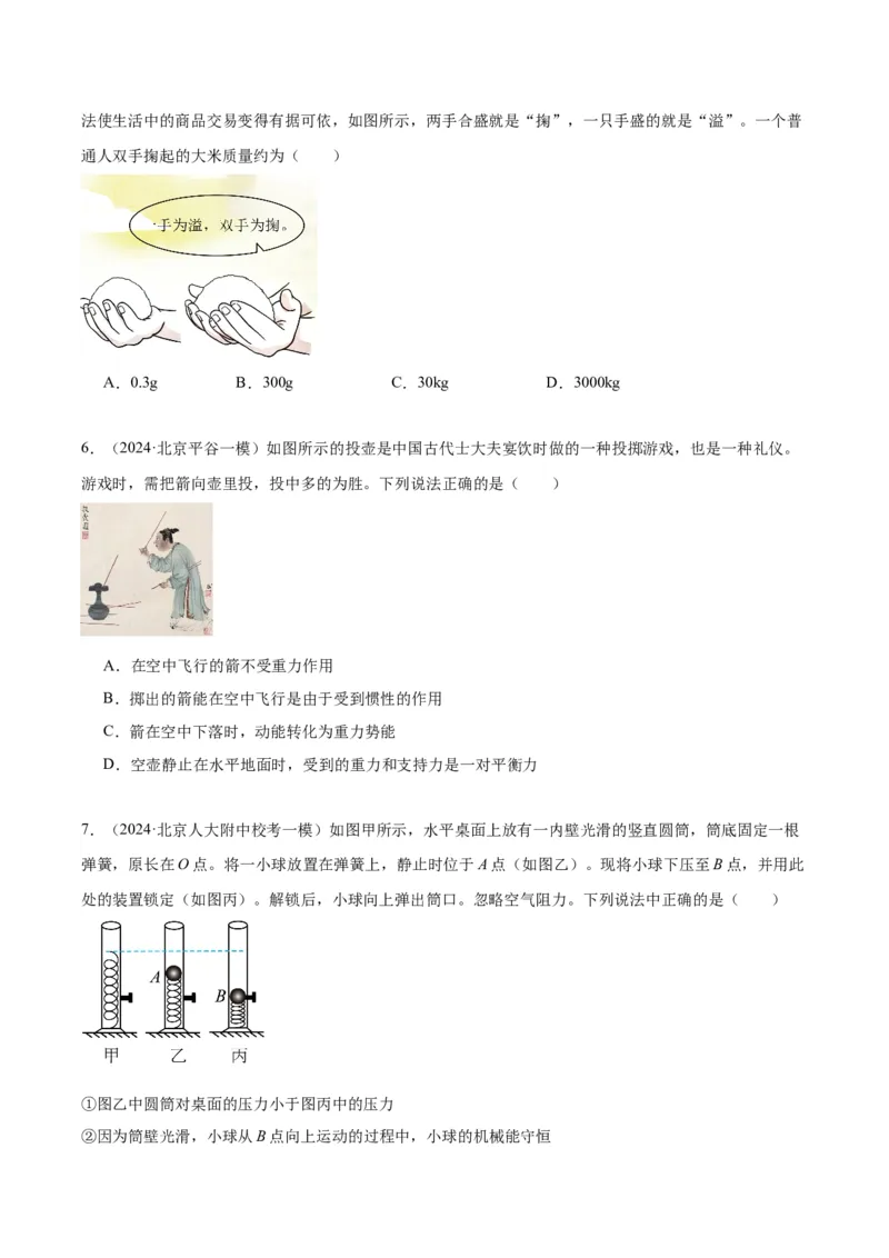 专题15综合知识（学生版）_北京中考物理c_2026北京中考物理专用5年中考真题和1年模拟题分类汇编(2021-2025)_5年（2020-2024）中考物理真题分类汇编（北京专用）