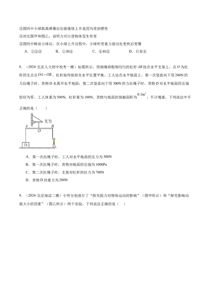 专题15综合知识（学生版）_北京中考物理c_2026北京中考物理专用5年中考真题和1年模拟题分类汇编(2021-2025)_5年（2020-2024）中考物理真题分类汇编（北京专用）