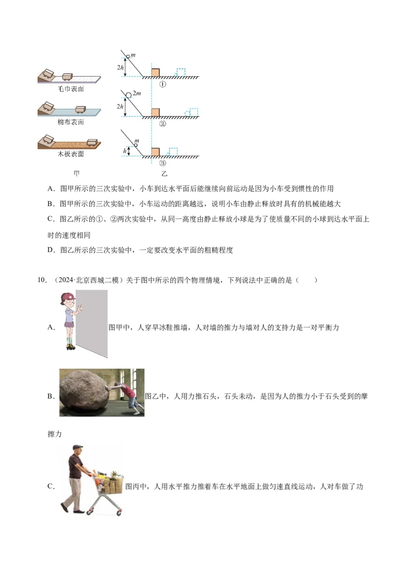 专题15综合知识（学生版）_北京中考物理c_2026北京中考物理专用5年中考真题和1年模拟题分类汇编(2021-2025)_5年（2020-2024）中考物理真题分类汇编（北京专用）