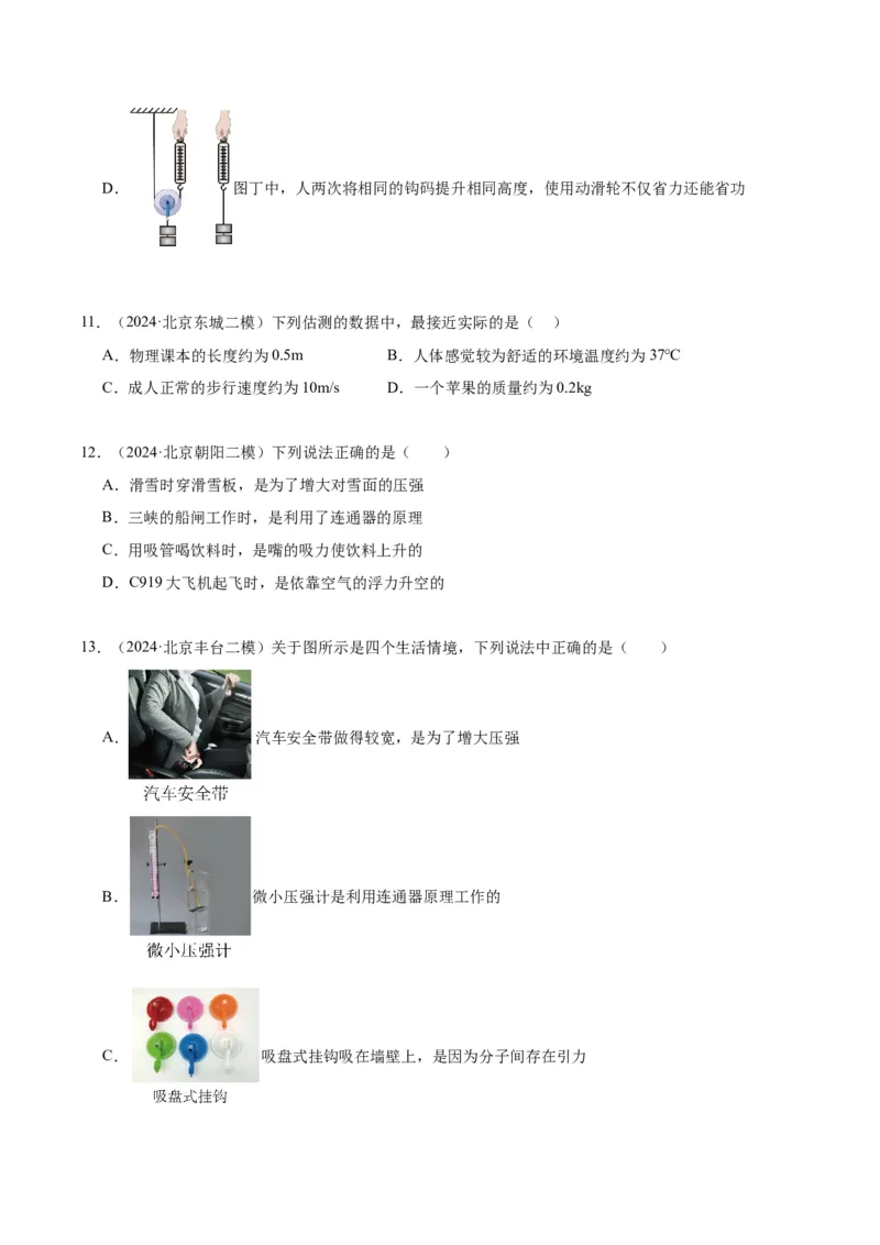专题15综合知识（学生版）_北京中考物理c_2026北京中考物理专用5年中考真题和1年模拟题分类汇编(2021-2025)_5年（2020-2024）中考物理真题分类汇编（北京专用）