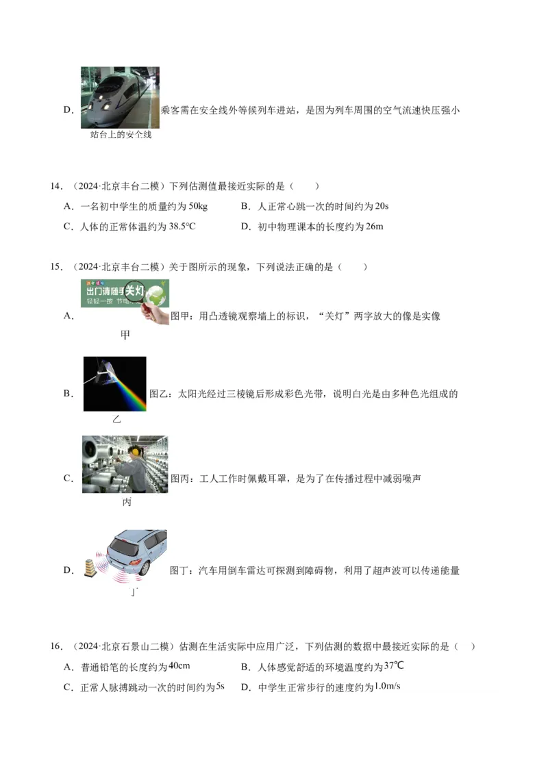 专题15综合知识（学生版）_北京中考物理c_2026北京中考物理专用5年中考真题和1年模拟题分类汇编(2021-2025)_5年（2020-2024）中考物理真题分类汇编（北京专用）