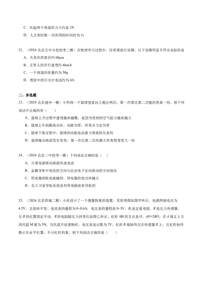专题15综合知识（学生版）_北京中考物理c_2026北京中考物理专用5年中考真题和1年模拟题分类汇编(2021-2025)_5年（2020-2024）中考物理真题分类汇编（北京专用）