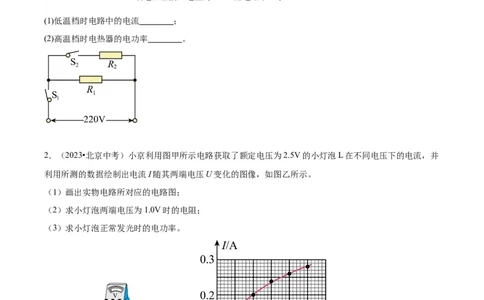 专题26电学计算（学生版）_北京中考物理c_2026北京中考物理专用5年中考真题和1年模拟题分类汇编(2021-2025)_5年（2020-2024）中考物理真题分类汇编（北京专用）