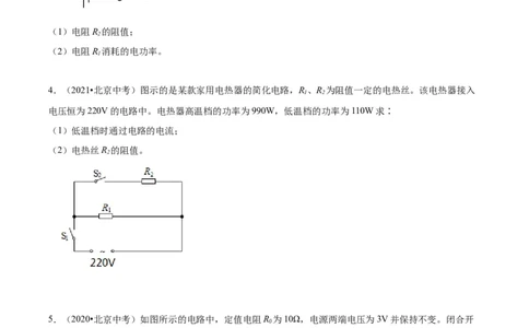 专题26电学计算（学生版）_北京中考物理c_2026北京中考物理专用5年中考真题和1年模拟题分类汇编(2021-2025)_5年（2020-2024）中考物理真题分类汇编（北京专用）