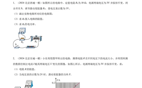 专题26电学计算（学生版）_北京中考物理c_2026北京中考物理专用5年中考真题和1年模拟题分类汇编(2021-2025)_5年（2020-2024）中考物理真题分类汇编（北京专用）