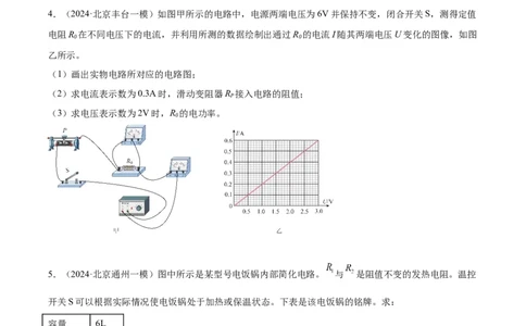 专题26电学计算（学生版）_北京中考物理c_2026北京中考物理专用5年中考真题和1年模拟题分类汇编(2021-2025)_5年（2020-2024）中考物理真题分类汇编（北京专用）