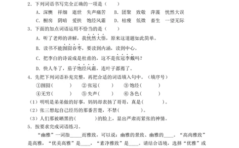 语文园地八（含答案）_6上语文-保存转存之后查看_16课时练部编六上语文_新课标作业设计