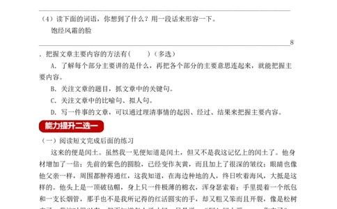 语文园地八（含答案）_6上语文-保存转存之后查看_16课时练部编六上语文_新课标作业设计