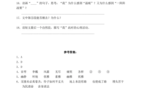语文园地八（含答案）_6上语文-保存转存之后查看_16课时练部编六上语文_新课标作业设计