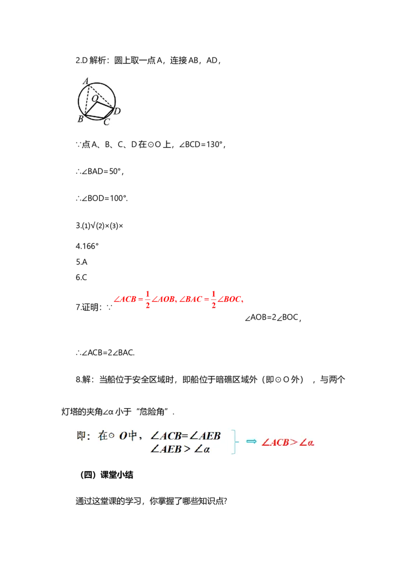 24.1.4圆周角_人教版数学九年级上册_版本二_九年级数学上册（人教版）_教学设计_教案选择1_9上数教案选择1_第二十四章圆（教案）_24.1圆的有关性质