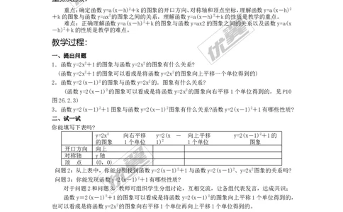 22.1.3第2课时二次函数y=a（x-h）2的图象和性质2_人教版数学九年级上册_版本一_人教版数学九年级上册（RJ）--2教案_人教版数学九年级上册（RJ）--2教案