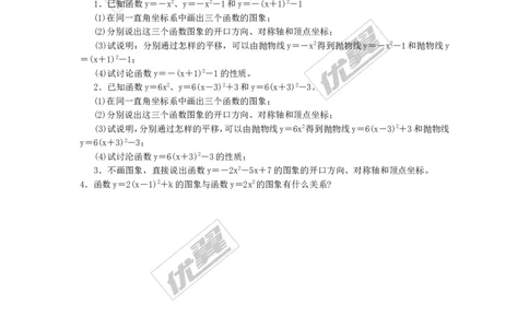 22.1.3第2课时二次函数y=a（x-h）2的图象和性质2_人教版数学九年级上册_版本一_人教版数学九年级上册（RJ）--2教案_人教版数学九年级上册（RJ）--2教案