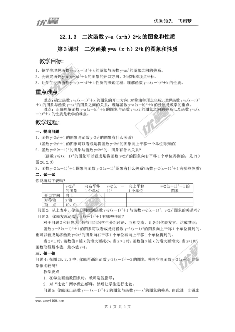 22.1.3第2课时二次函数y=a（x-h）2的图象和性质2_人教版数学九年级上册_版本一_人教版数学九年级上册（RJ）--2教案_人教版数学九年级上册（RJ）--2教案