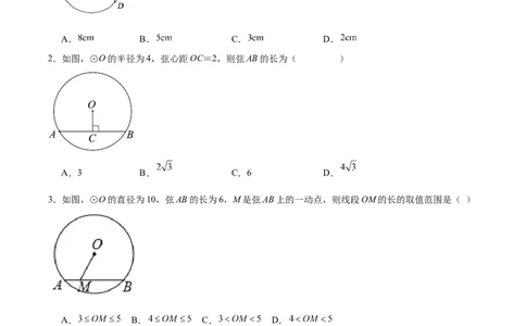 24.1.2垂直于弦的直径（分层作业）原卷版_人教版数学九年级上册_版本二_九年级数学上册（人教版）_分层作业