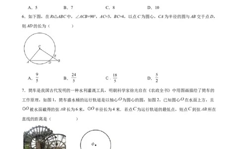 24.1.2垂直于弦的直径（分层作业）原卷版_人教版数学九年级上册_版本二_九年级数学上册（人教版）_分层作业