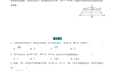 24.1.2垂直于弦的直径（分层作业）原卷版_人教版数学九年级上册_版本二_九年级数学上册（人教版）_分层作业