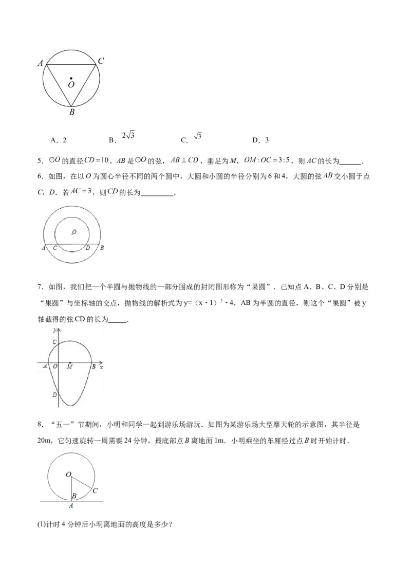 24.1.2垂直于弦的直径（分层作业）原卷版_人教版数学九年级上册_版本二_九年级数学上册（人教版）_分层作业