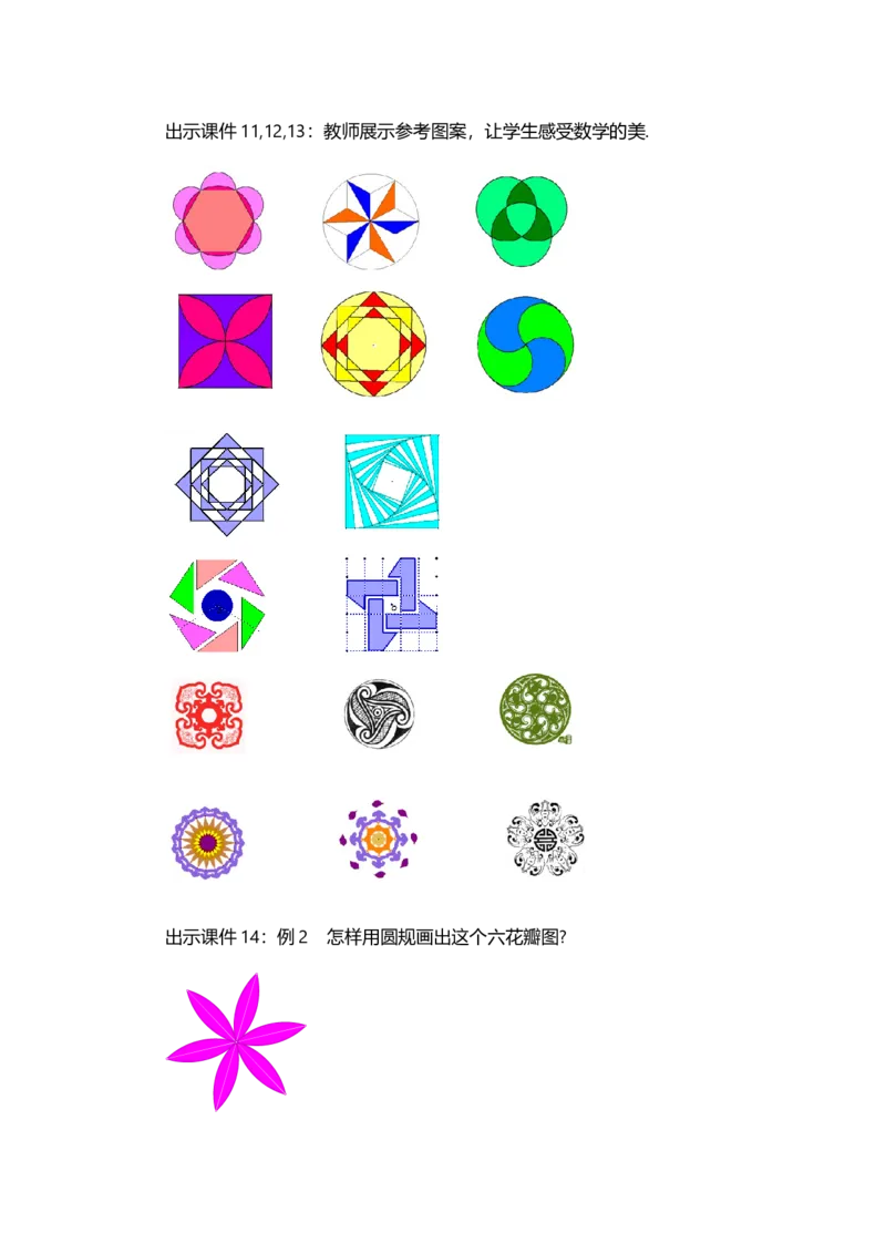 23.3课题学习图案设计_人教版数学九年级上册_版本二_九年级数学上册（人教版）_教学设计_教案选择1_9上数教案选择1_第二十三章旋转（教案）_23.3课题学习图案设计