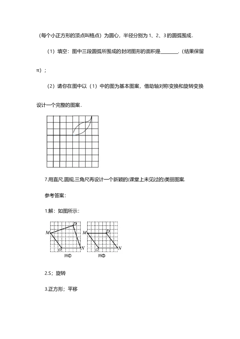 23.3课题学习图案设计_人教版数学九年级上册_版本二_九年级数学上册（人教版）_教学设计_教案选择1_9上数教案选择1_第二十三章旋转（教案）_23.3课题学习图案设计