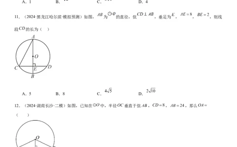 24.1&24.2圆垂直于弦的直径学生版_人教版数学九年级上册_版本二_九年级数学上册（人教版）_考点题型技巧高分突破-U360_2025版