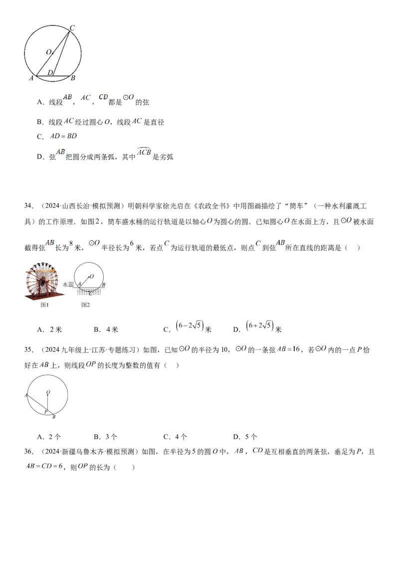 24.1&24.2圆垂直于弦的直径学生版_人教版数学九年级上册_版本二_九年级数学上册（人教版）_考点题型技巧高分突破-U360_2025版