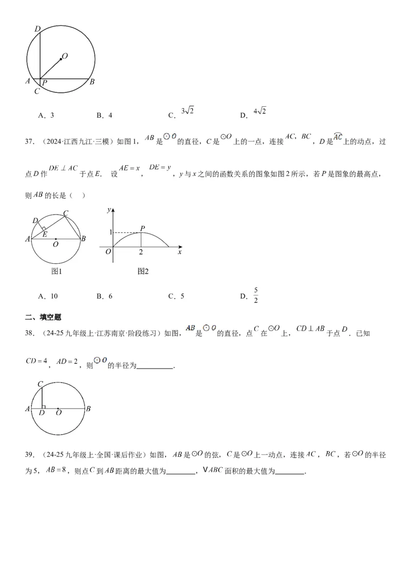 24.1&24.2圆垂直于弦的直径学生版_人教版数学九年级上册_版本二_九年级数学上册（人教版）_考点题型技巧高分突破-U360_2025版