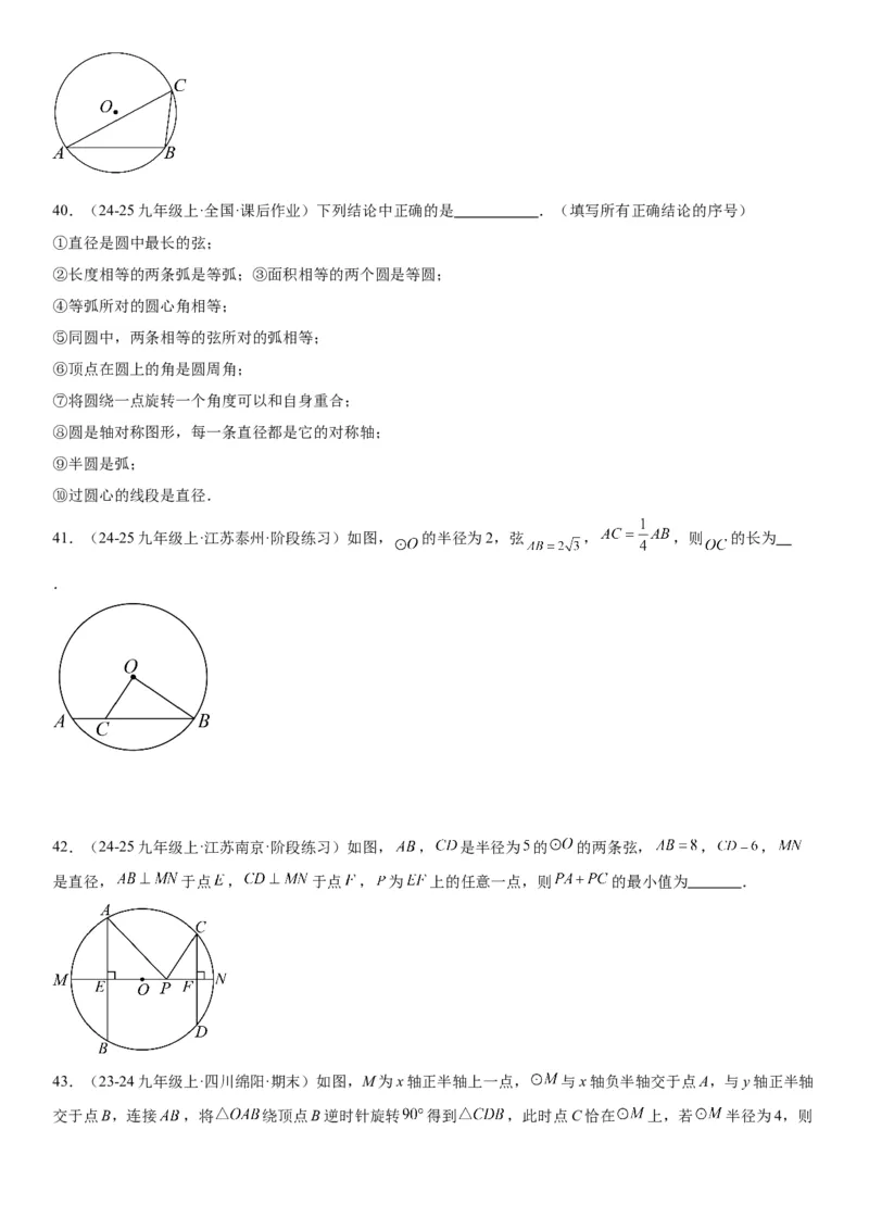 24.1&24.2圆垂直于弦的直径学生版_人教版数学九年级上册_版本二_九年级数学上册（人教版）_考点题型技巧高分突破-U360_2025版