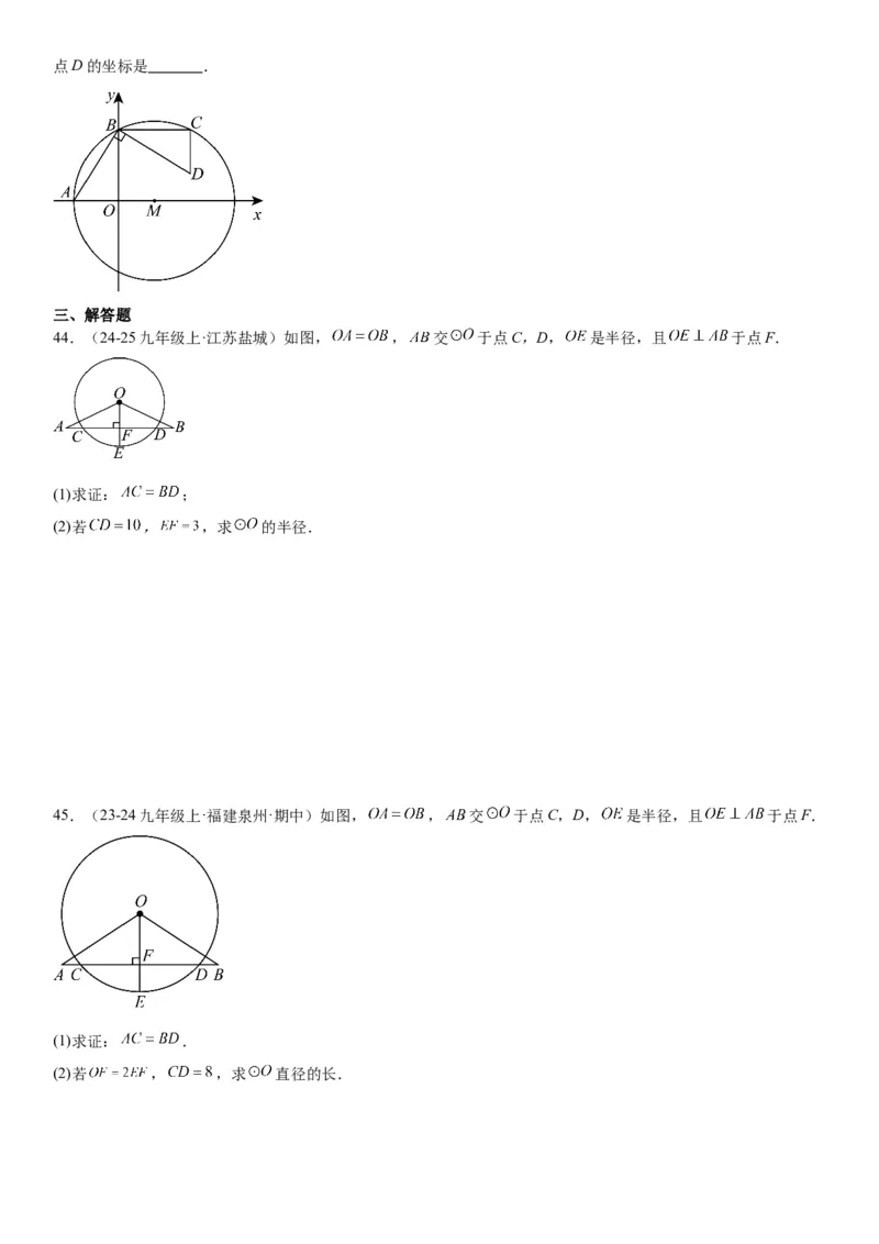 24.1&24.2圆垂直于弦的直径学生版_人教版数学九年级上册_版本二_九年级数学上册（人教版）_考点题型技巧高分突破-U360_2025版
