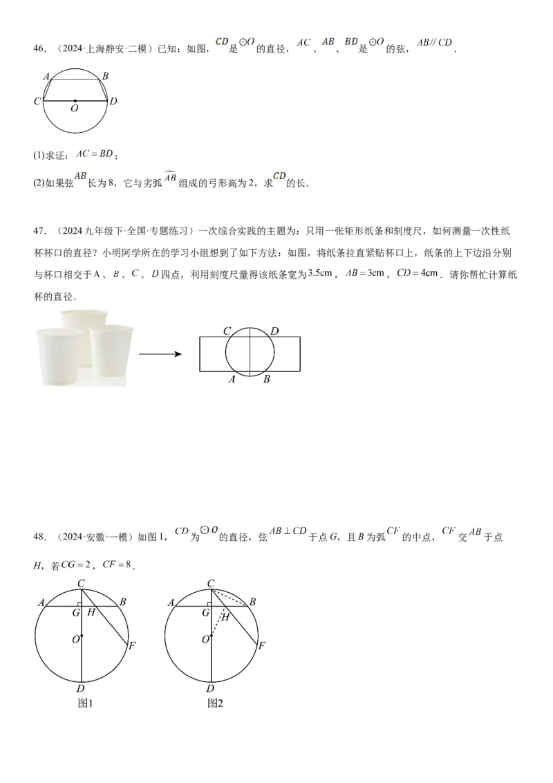 24.1&24.2圆垂直于弦的直径学生版_人教版数学九年级上册_版本二_九年级数学上册（人教版）_考点题型技巧高分突破-U360_2025版