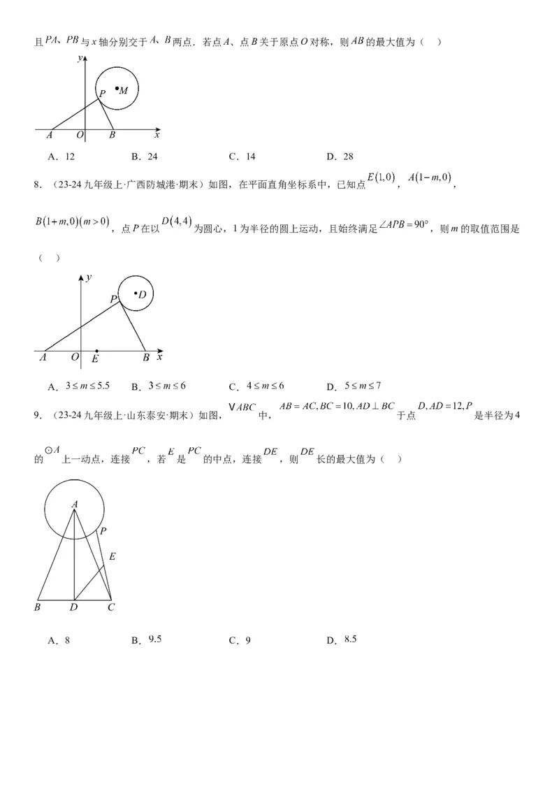 24.1&24.2圆垂直于弦的直径学生版_人教版数学九年级上册_版本二_九年级数学上册（人教版）_考点题型技巧高分突破-U360_2025版