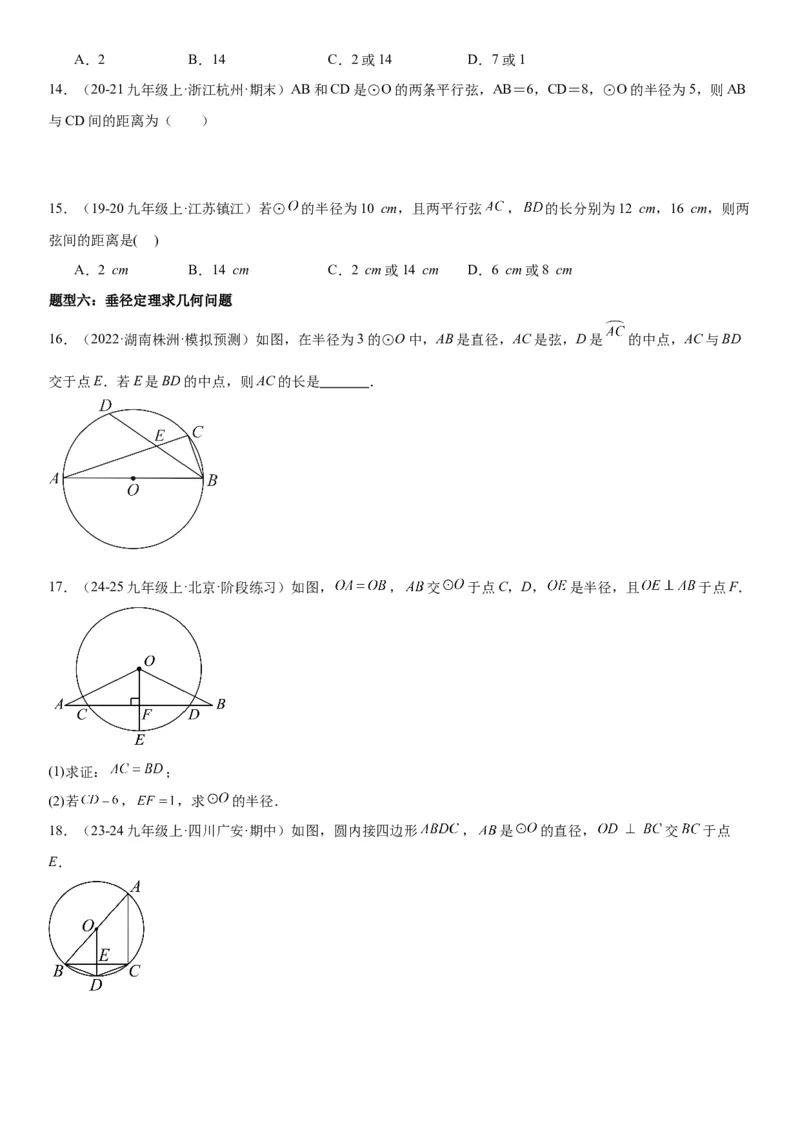 24.1&24.2圆垂直于弦的直径学生版_人教版数学九年级上册_版本二_九年级数学上册（人教版）_考点题型技巧高分突破-U360_2025版
