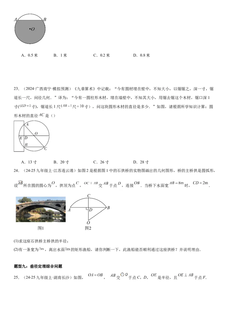 24.1&24.2圆垂直于弦的直径学生版_人教版数学九年级上册_版本二_九年级数学上册（人教版）_考点题型技巧高分突破-U360_2025版
