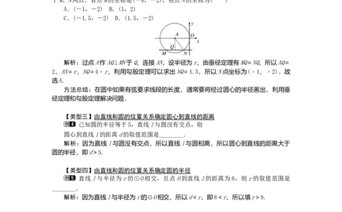 24.2.2第1课时直线和圆的位置关系1_人教版数学九年级上册_版本二_九年级数学上册（人教版）_教学设计_教案多套_9上数教案选择3