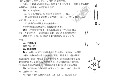 23.1图形的旋转4_人教版数学九年级上册_版本一_人教版数学九年级上册（RJ）--2教案_人教版数学九年级上册（RJ）--2教案
