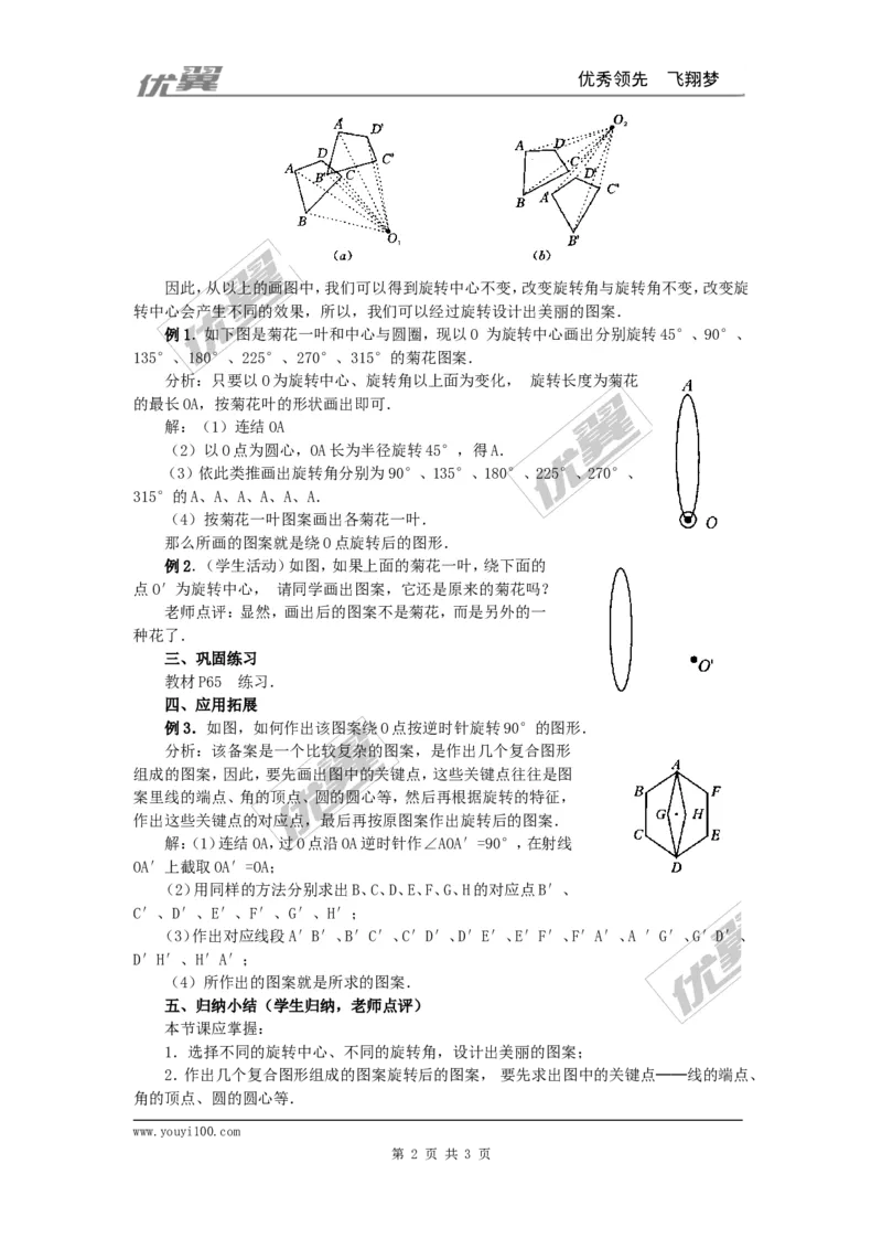 23.1图形的旋转4_人教版数学九年级上册_版本一_人教版数学九年级上册（RJ）--2教案_人教版数学九年级上册（RJ）--2教案
