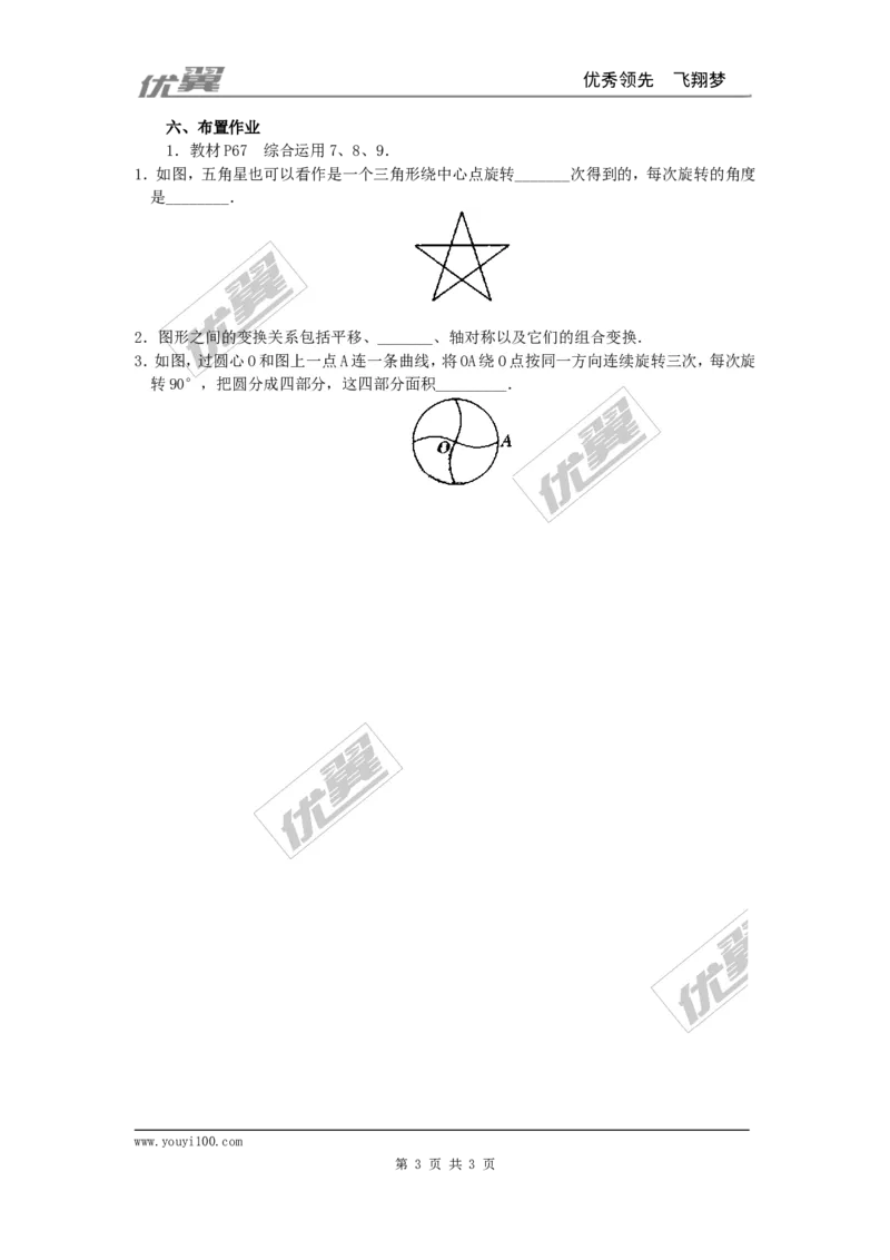 23.1图形的旋转4_人教版数学九年级上册_版本一_人教版数学九年级上册（RJ）--2教案_人教版数学九年级上册（RJ）--2教案