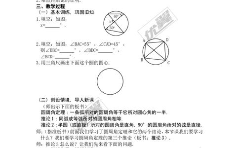 24.1.4圆周角3_人教版数学九年级上册_版本一_人教版数学九年级上册（RJ）--2教案_人教版数学九年级上册（RJ）--2教案