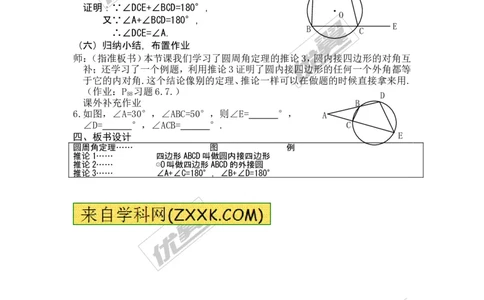24.1.4圆周角3_人教版数学九年级上册_版本一_人教版数学九年级上册（RJ）--2教案_人教版数学九年级上册（RJ）--2教案