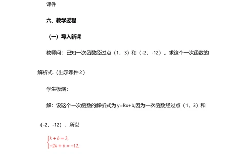 22.1.4二次函数y=ax&sup2;+bx+c的图象和性质（第2课时）_人教版数学九年级上册_版本二_九年级数学上册（人教版）_教学设计_教案选择1_9上数教案选择1_第二十二章二次函数（教案）