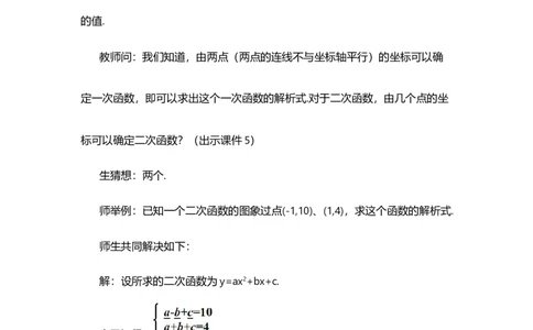 22.1.4二次函数y=ax&sup2;+bx+c的图象和性质（第2课时）_人教版数学九年级上册_版本二_九年级数学上册（人教版）_教学设计_教案选择1_9上数教案选择1_第二十二章二次函数（教案）