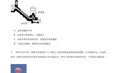 专题07功和机械能（学生版）_北京中考物理c_2026北京中考物理专用5年中考真题和1年模拟题分类汇编(2021-2025)_5年（2020-2024）中考物理真题分类汇编（北京专用）