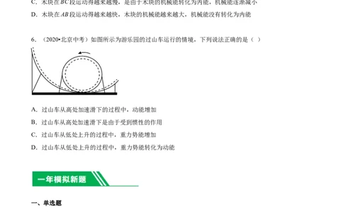 专题07功和机械能（学生版）_北京中考物理c_2026北京中考物理专用5年中考真题和1年模拟题分类汇编(2021-2025)_5年（2020-2024）中考物理真题分类汇编（北京专用）