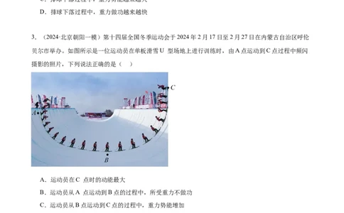 专题07功和机械能（学生版）_北京中考物理c_2026北京中考物理专用5年中考真题和1年模拟题分类汇编(2021-2025)_5年（2020-2024）中考物理真题分类汇编（北京专用）