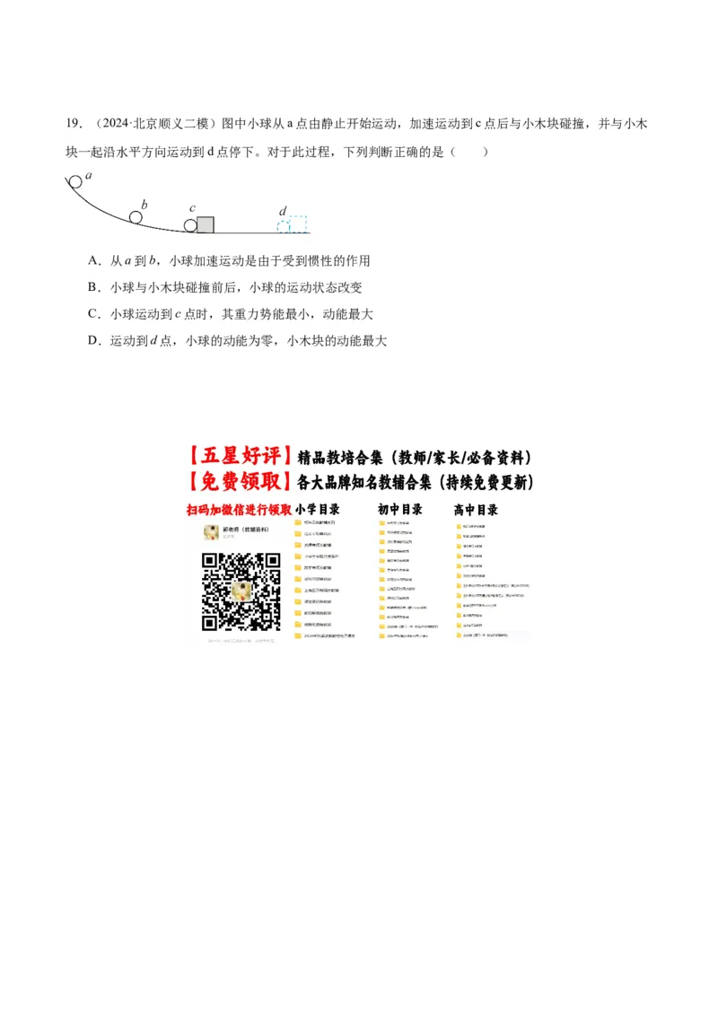 专题07功和机械能（学生版）_北京中考物理c_2026北京中考物理专用5年中考真题和1年模拟题分类汇编(2021-2025)_5年（2020-2024）中考物理真题分类汇编（北京专用）