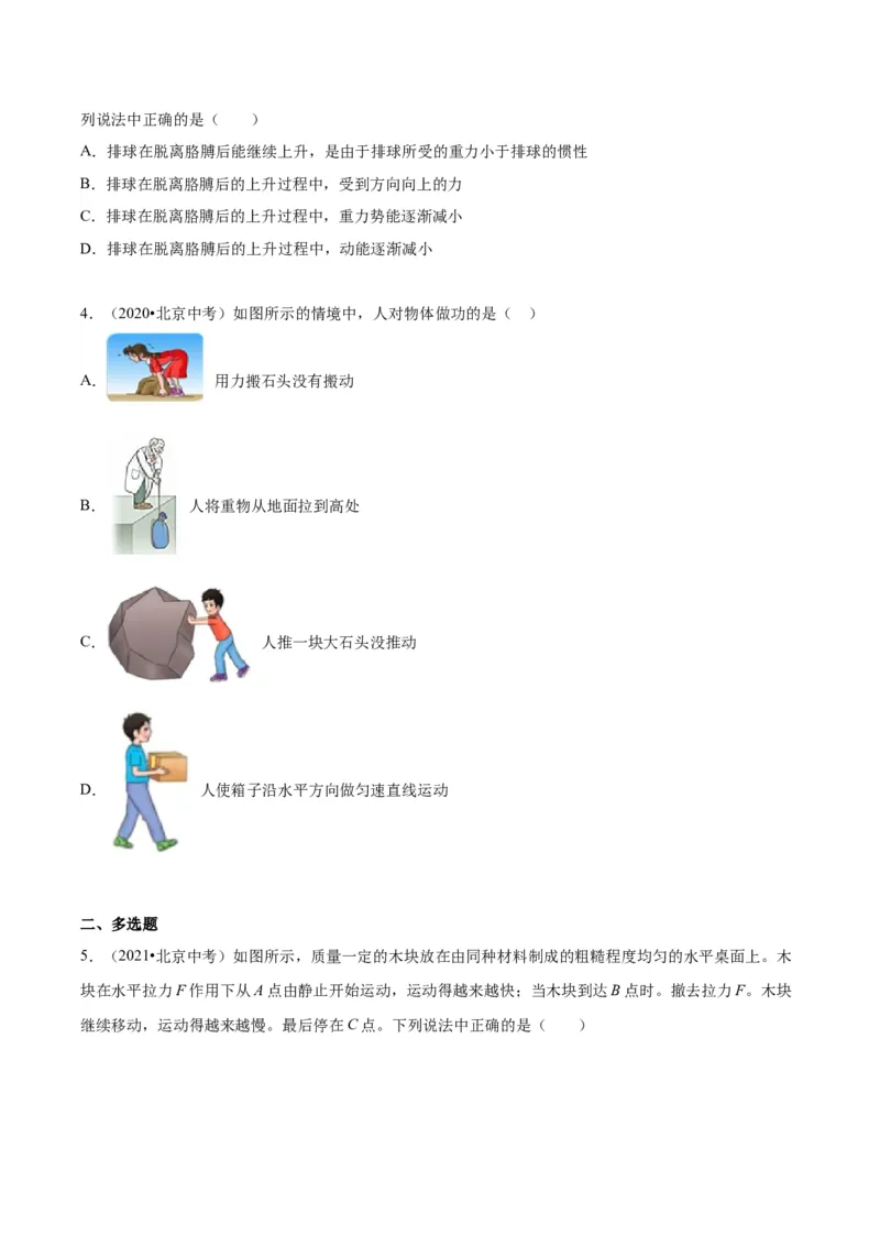 专题07功和机械能（学生版）_北京中考物理c_2026北京中考物理专用5年中考真题和1年模拟题分类汇编(2021-2025)_5年（2020-2024）中考物理真题分类汇编（北京专用）